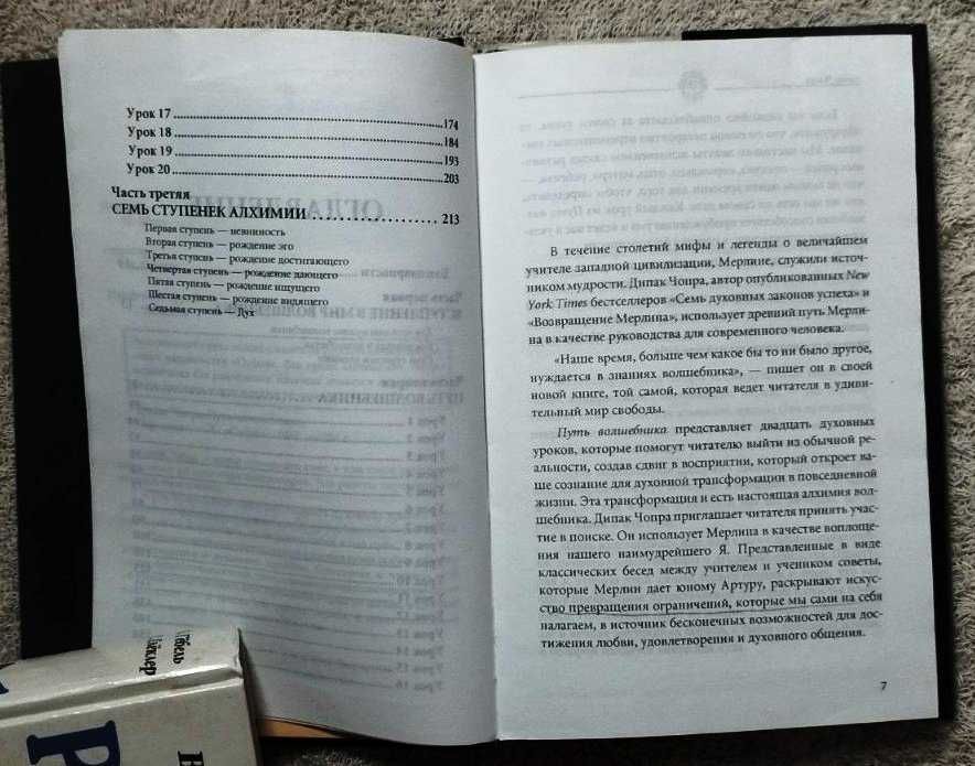Книга Дипак Чопра Путь Волшебника Как строить жизнь по своему желанию