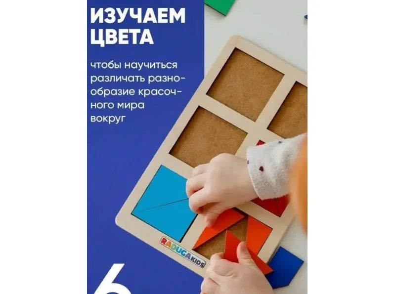 Деревянная головоломка танграм «Квадраты Никитина 1 уровень»,