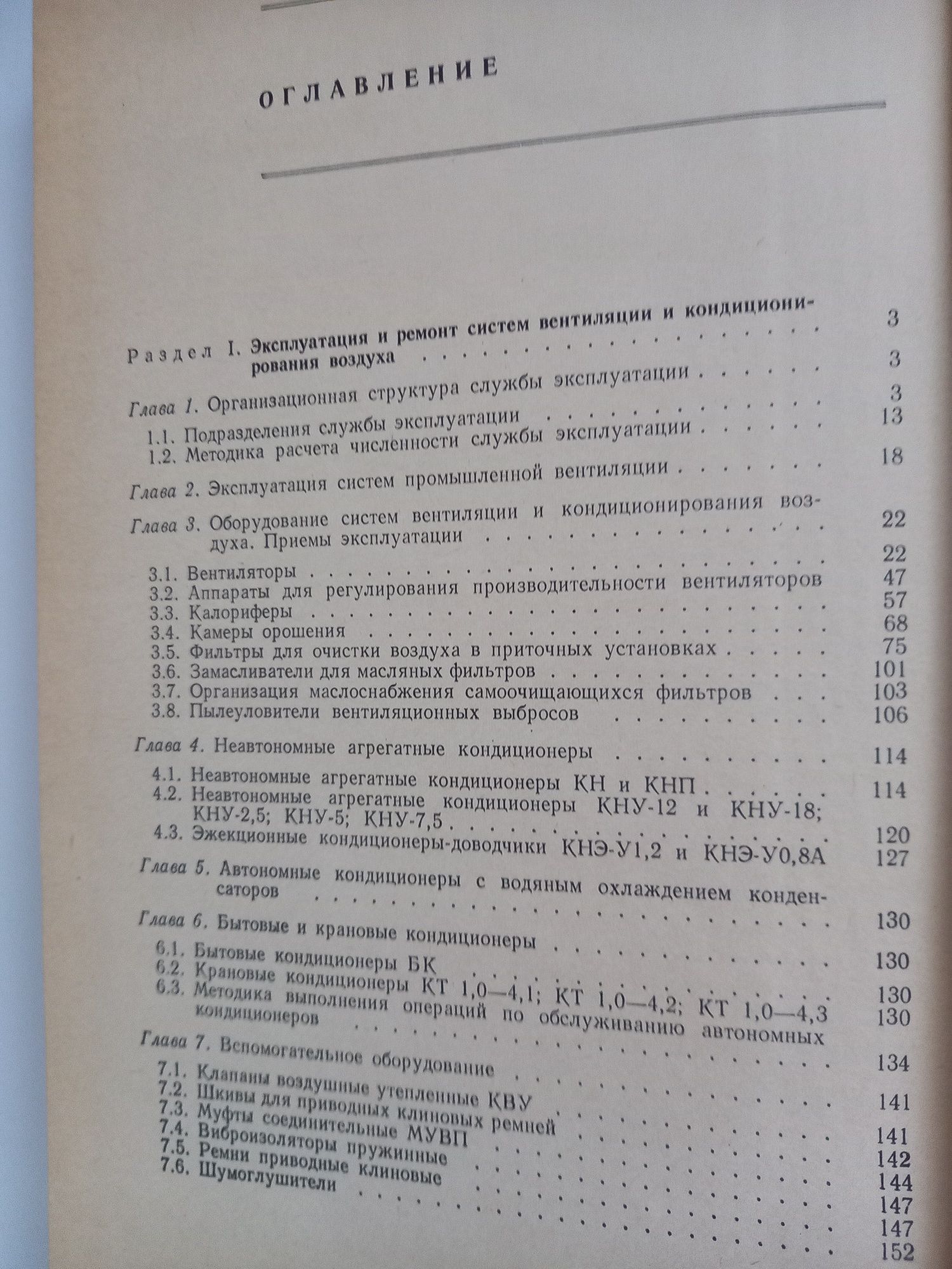 Продам книгу Вентиляция и кондиционирование воздуха