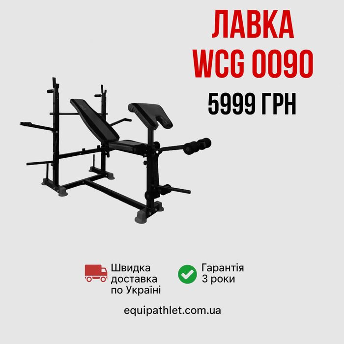 Лавка для жиму регульована універсальна лавка Скам'я для тренування