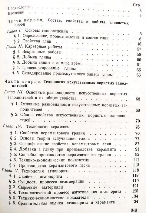 КЕРАМИКА учебник технический технология керамики заполнитель пористый
