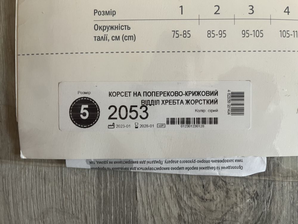 КОРСЕТ попереково-крижовий відділ хребта  жорсткий