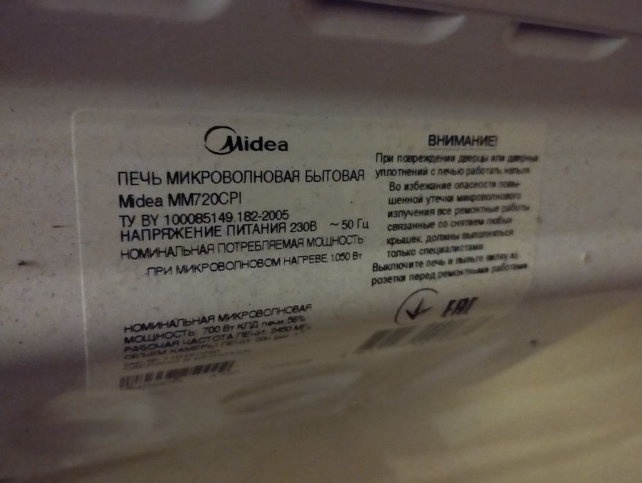 Микроволновая печь Midea