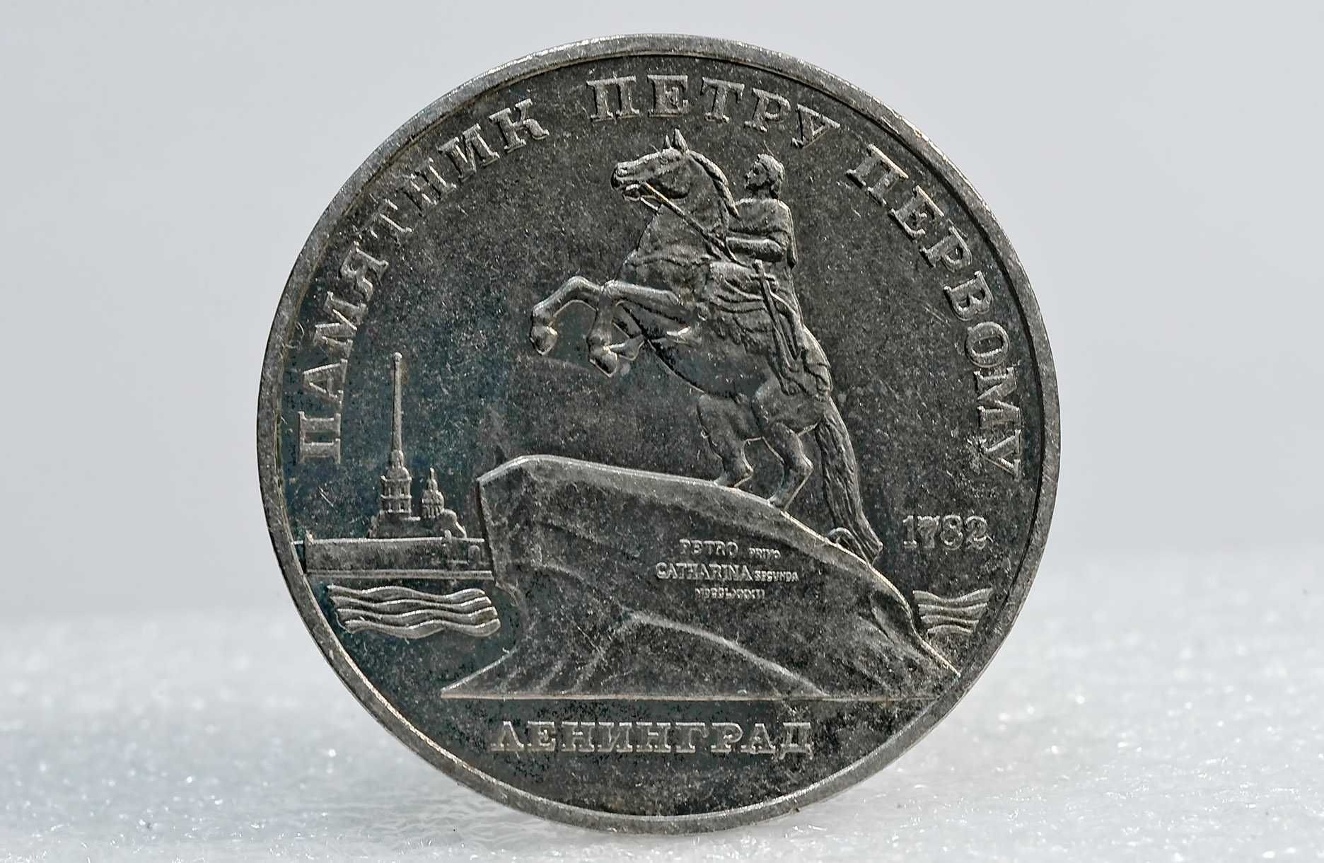 Монета 5 рублей, СССР