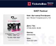 Билеты на svet фестиваль на Лесном