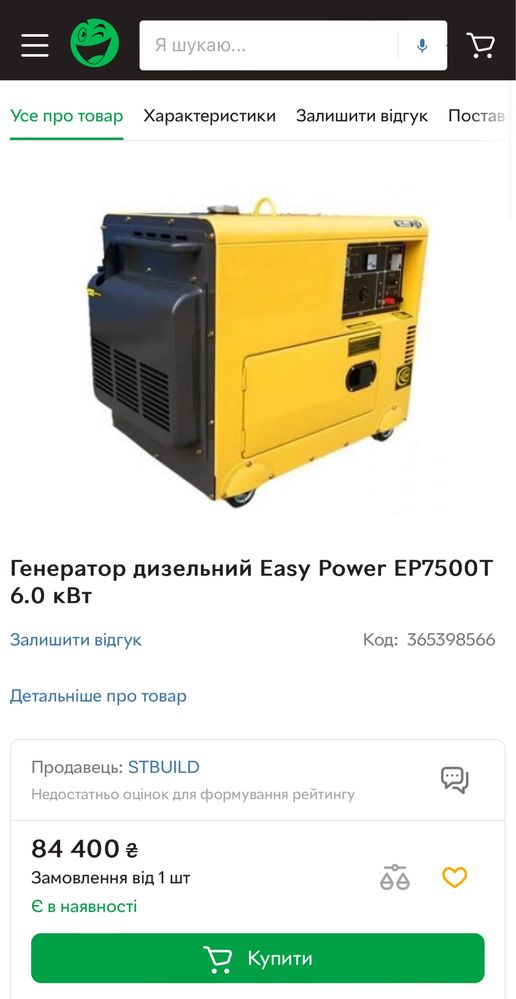 Генератор дизельний Easy Power EP7500T 6.0 кВт