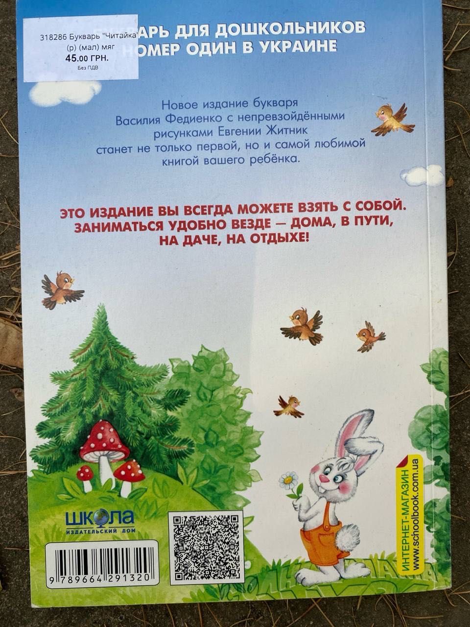 Продам  Читанка Будна, Головко, Федиенко
