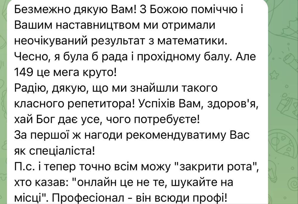Репетитор математики, підготовка до НМТ, екзамену восьмикласника