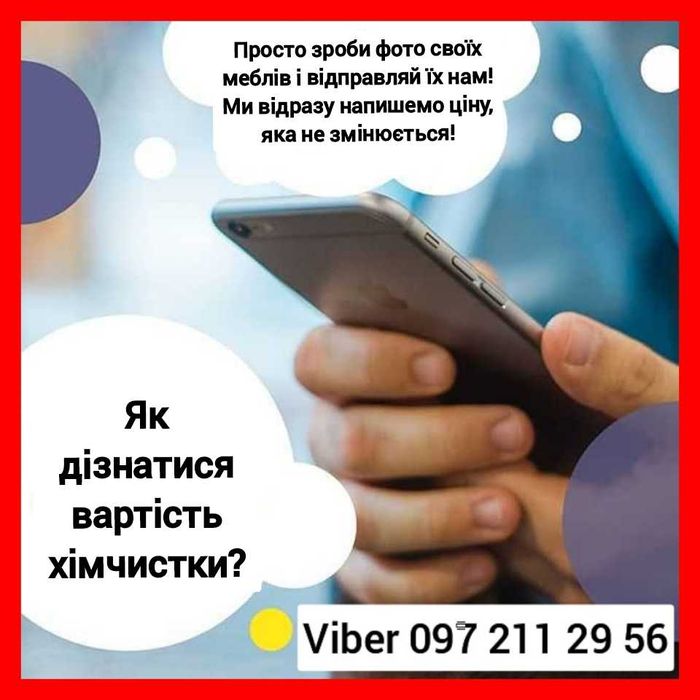 Професійна хімчистка м'яких меблів та коврових покриттів