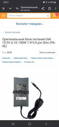 Оригинальный блок питания Dell