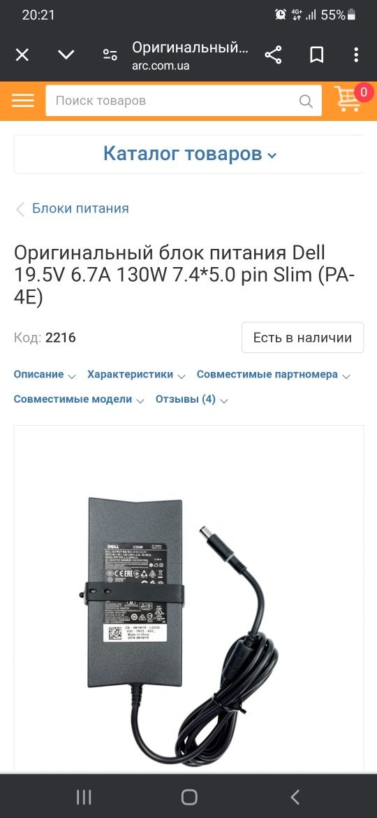 Оригинальный блок питания Dell