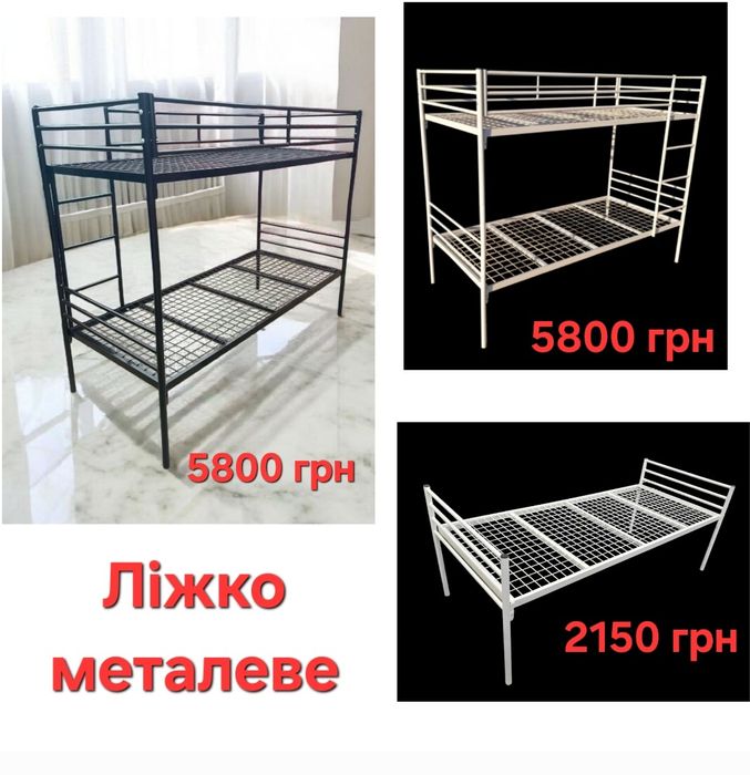 Ліжко металеве 2*0,8 м ( 1-ярус та 2-яруса)