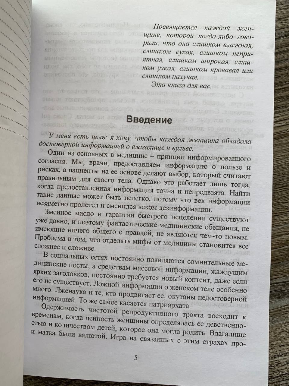 Книга The Vagina Book. Про женские органы и здоровье