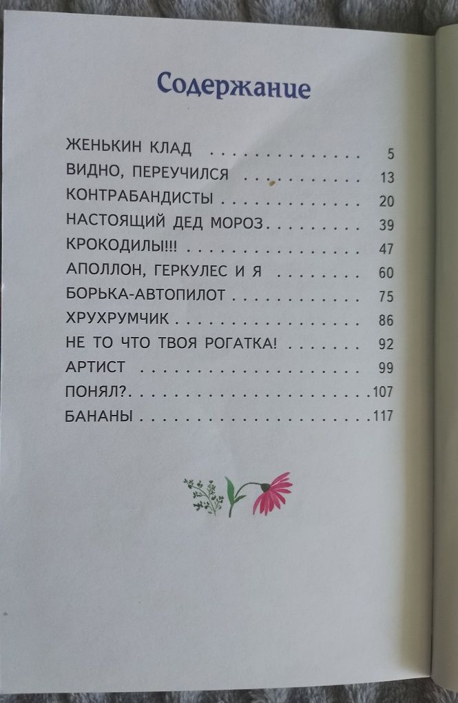 Книги.Большая книга малишам .Борис Житков. Солнечная полянка.