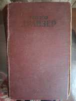 Старовинні книги 1945-1955 рік видавництва