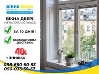 Метало пластикові ВІКНА 130*140см Стеко у Львові. Двері Окна Steko