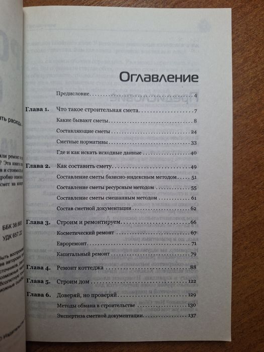 Строительные сметы