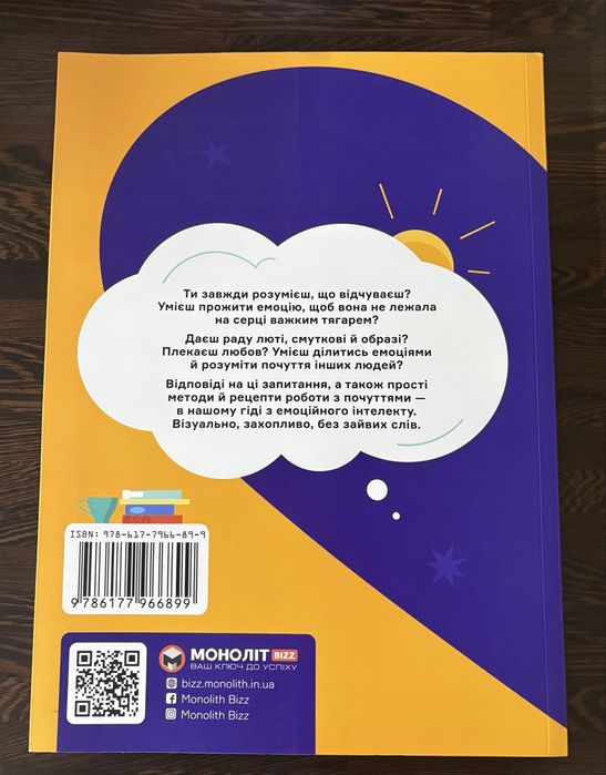 Книжка «Я відчуваю що?» про емоції