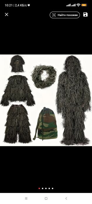 Маскхалат, Ghillie Suit, леший