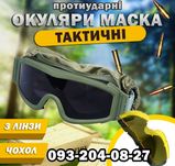 Тактичні окуляри зі змінними лінзами, маска, 3 лінзи + Чохол (Є ОПТ)