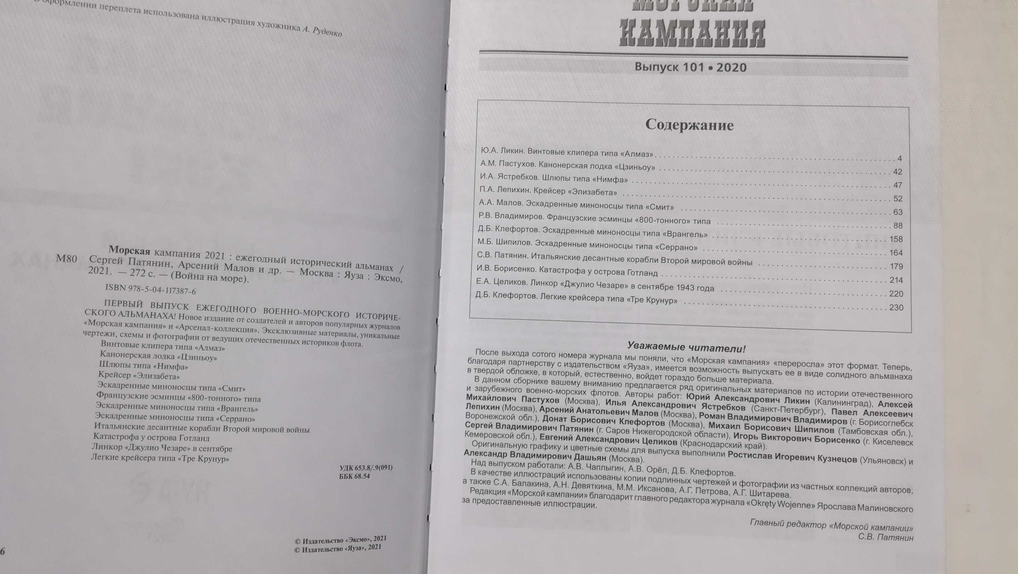 Морская кампания 2021 / Война на море  Військово-морський флот історія