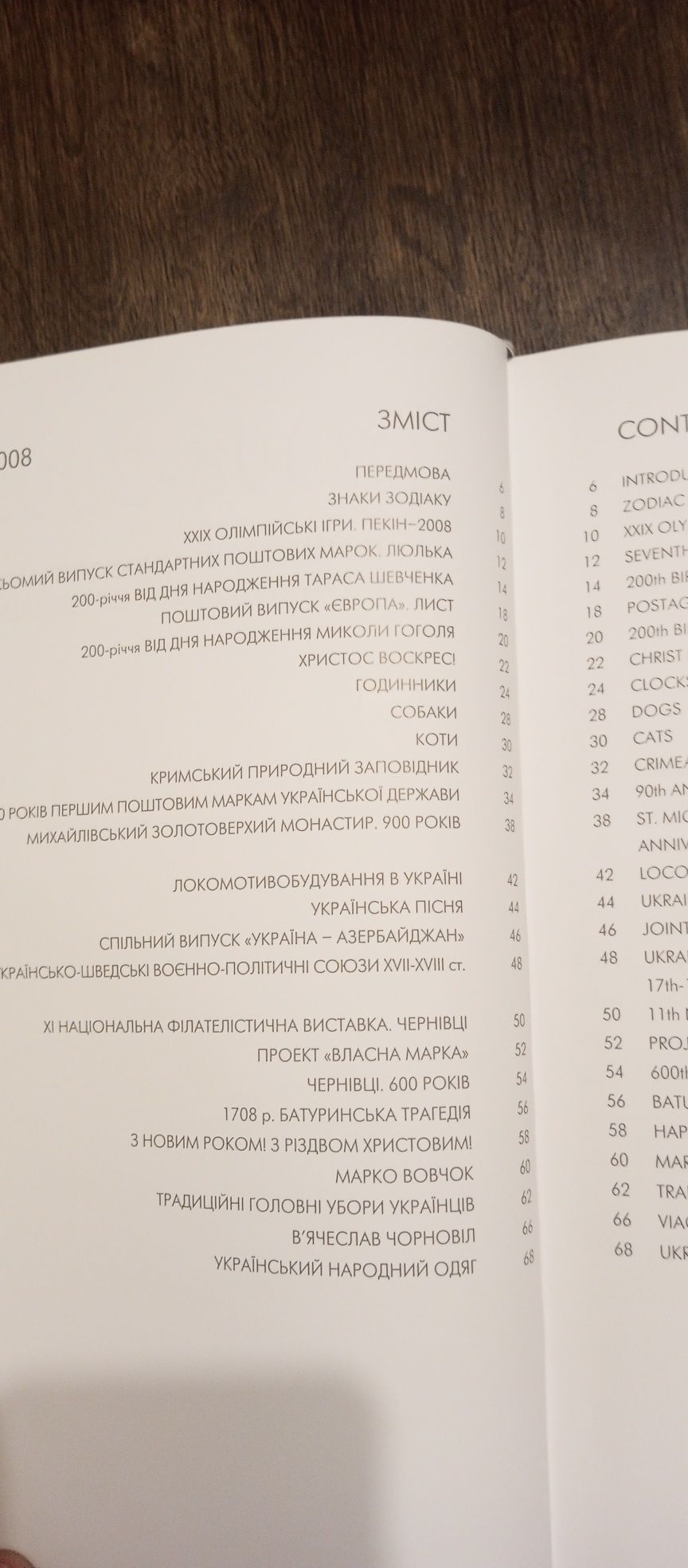 Колекційна книга з марками України 2008-2009