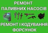 Ремонт дизельних форсунок,паливних насосів великого тиску,турбін