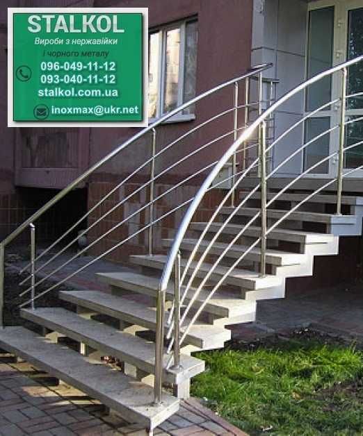 Поручні перила та огорожі з нержавійка доставка-монтаж Житомир и обл