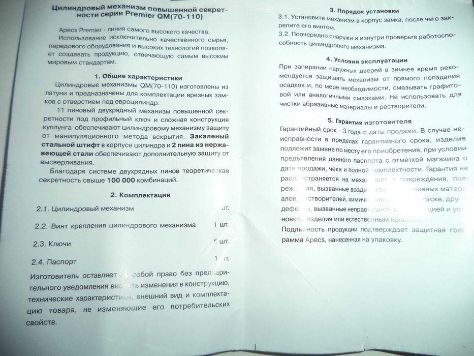 Замок внутренний цилиндровый APECS Premier