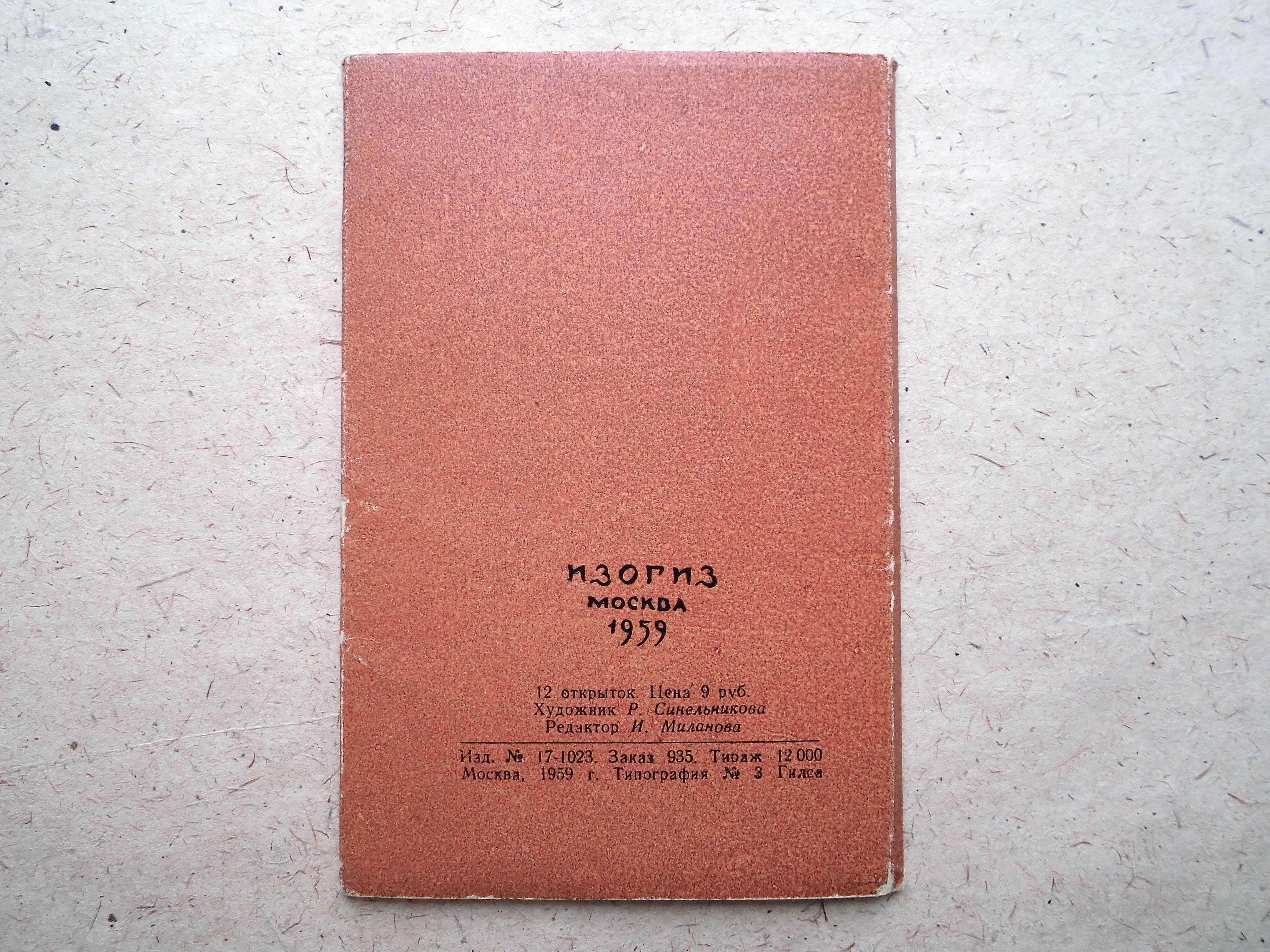 Комплект открыток Государственная Третьяковская галерея