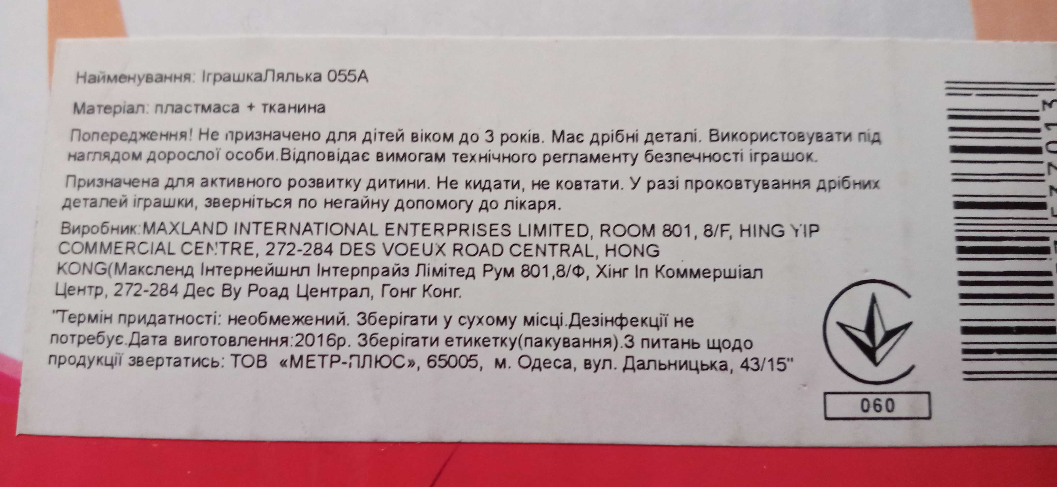 Лялька в подарунковій упаковці з нарядами.