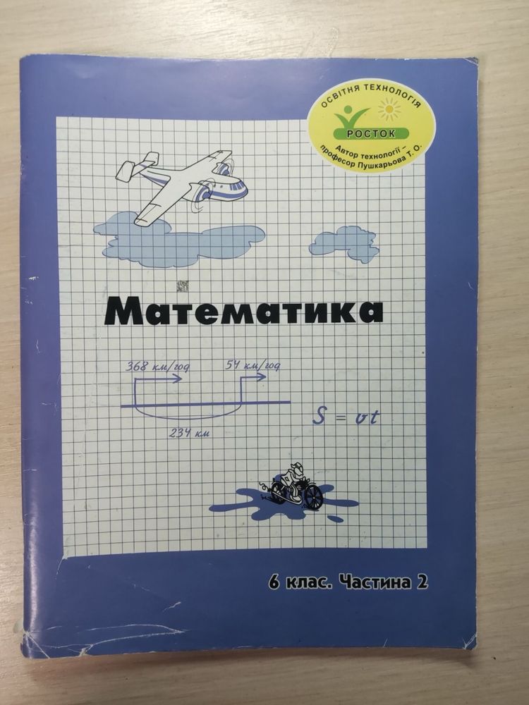 Продам тетради 6 класс Росток 2022г.- окружающий мир ,математика