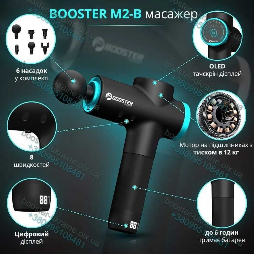 Booster M2 B Масажер перкусійний массажер перкуссионный Гарантія