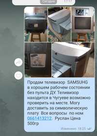 Продам телевиз "самсунг"