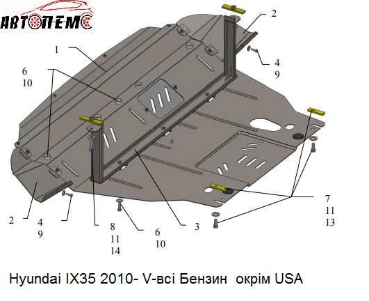 Захист двигуна Hyundai i30  i40  i45  ix20  ix25  ix35  ix55  XG  Kona