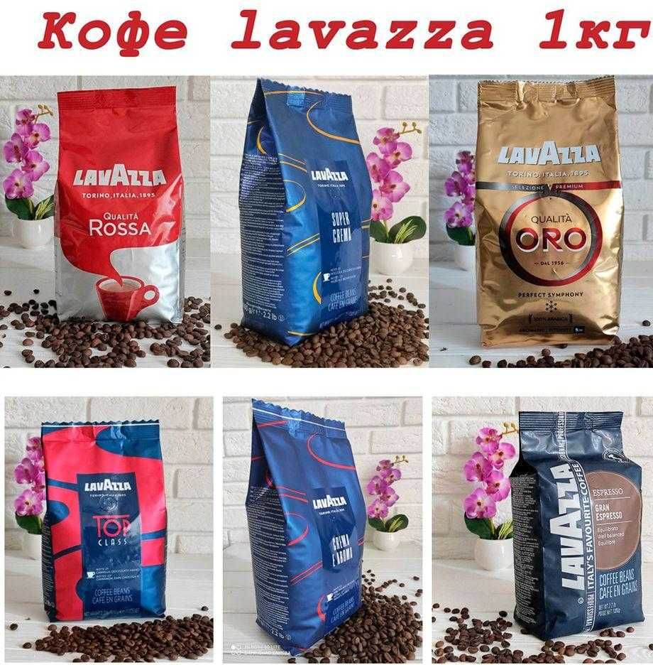 Распродажа Lavazza Кава Кофе  Лаваца Lavaza 1кг Бесплатная доставка