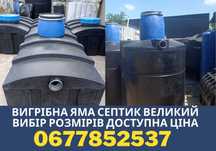 ОПТОВА ЦІНА!  Септики, вигрібні ями, Пластикова вигрібна 5000, 7500 л