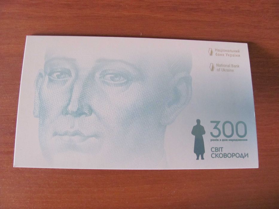 500грн 300років з дня нар. Г.Сковороди в сувенірній упаковці