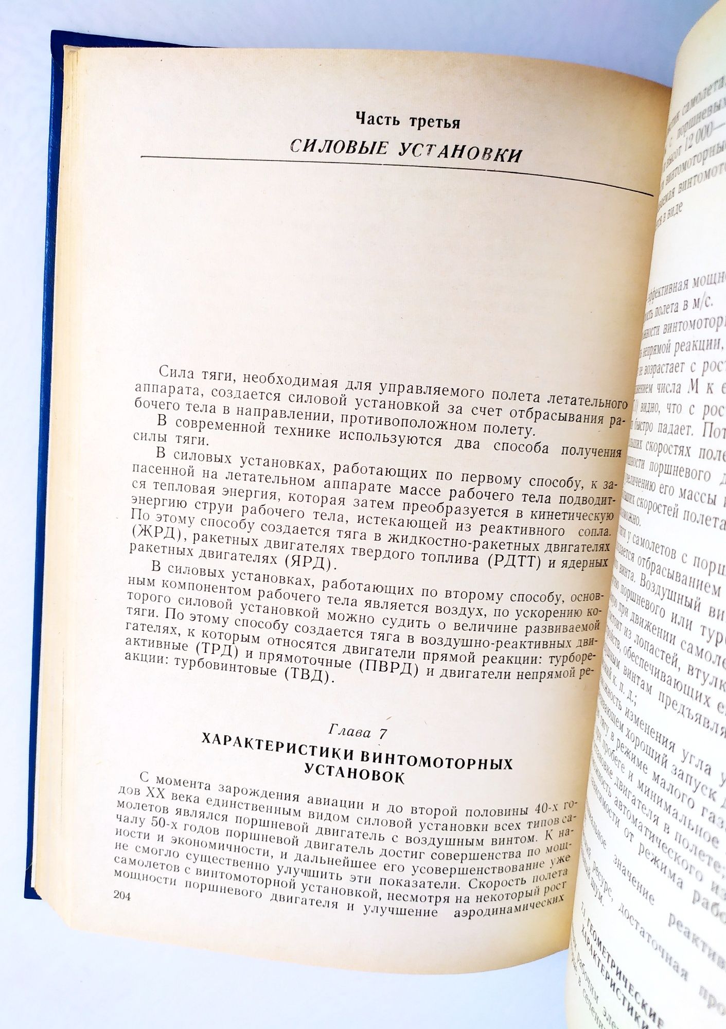 АЭРОДИНАМИКА и ДИНАМИКА ПОЛЁТА летательных аппаратов