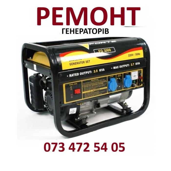 РЕМОНТ Генератора електростанції ВИЇЗД Майстра бензин Віброплита