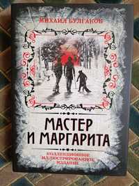 книга Мастер и Маргарита