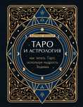 Книги по астрологии эзотерике