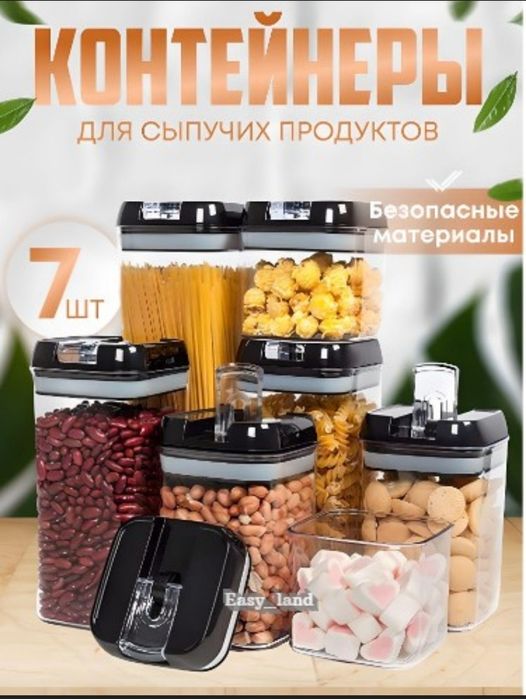Набор контейнеров/емкостей для сыпучих/круп