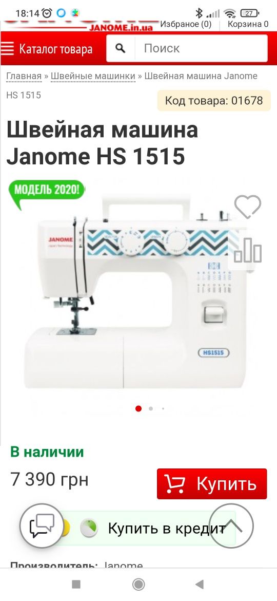 Швейная машина Janome HS 1515. Стан нової.