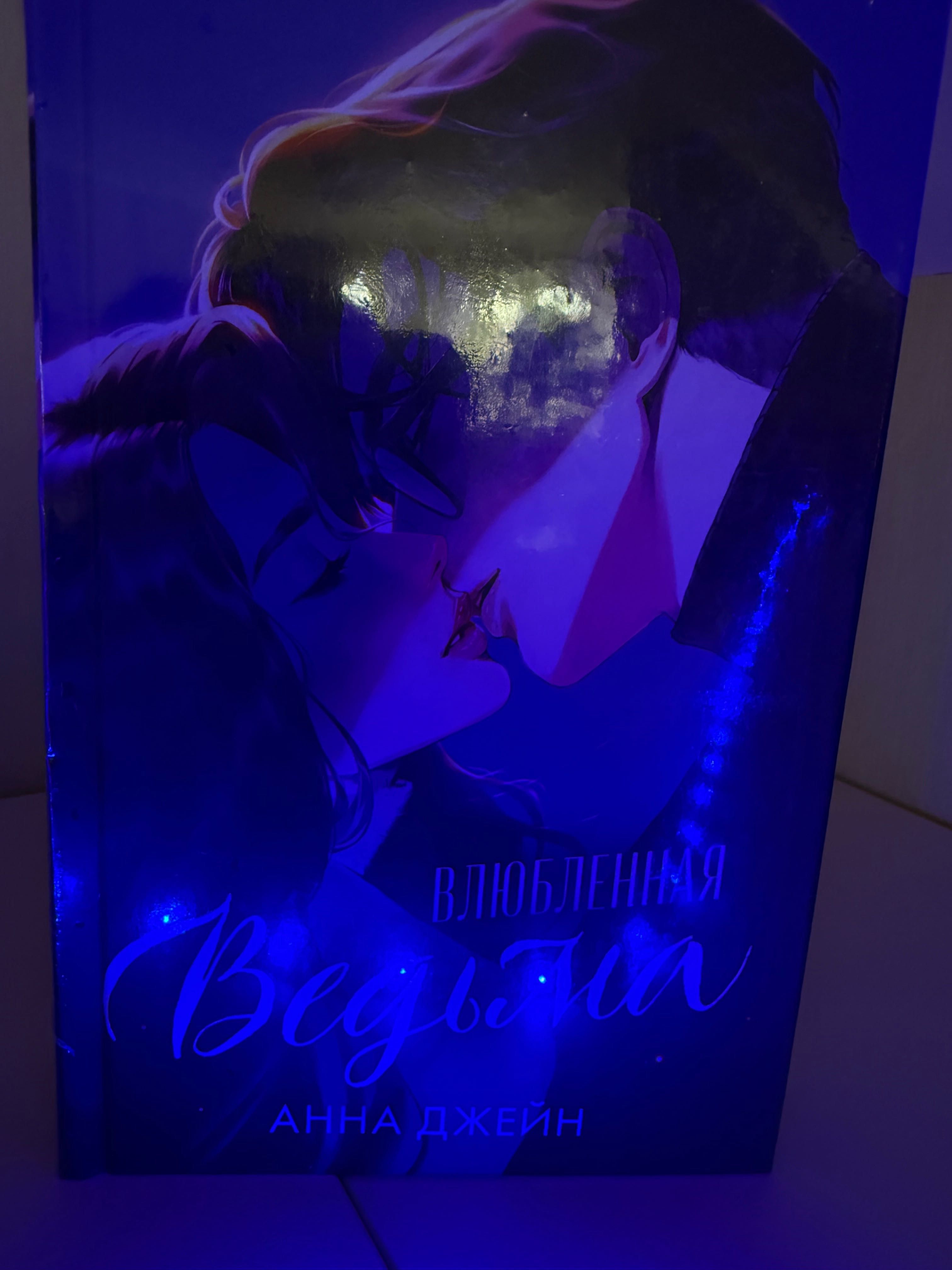 Книга «влюбленная ведьма»