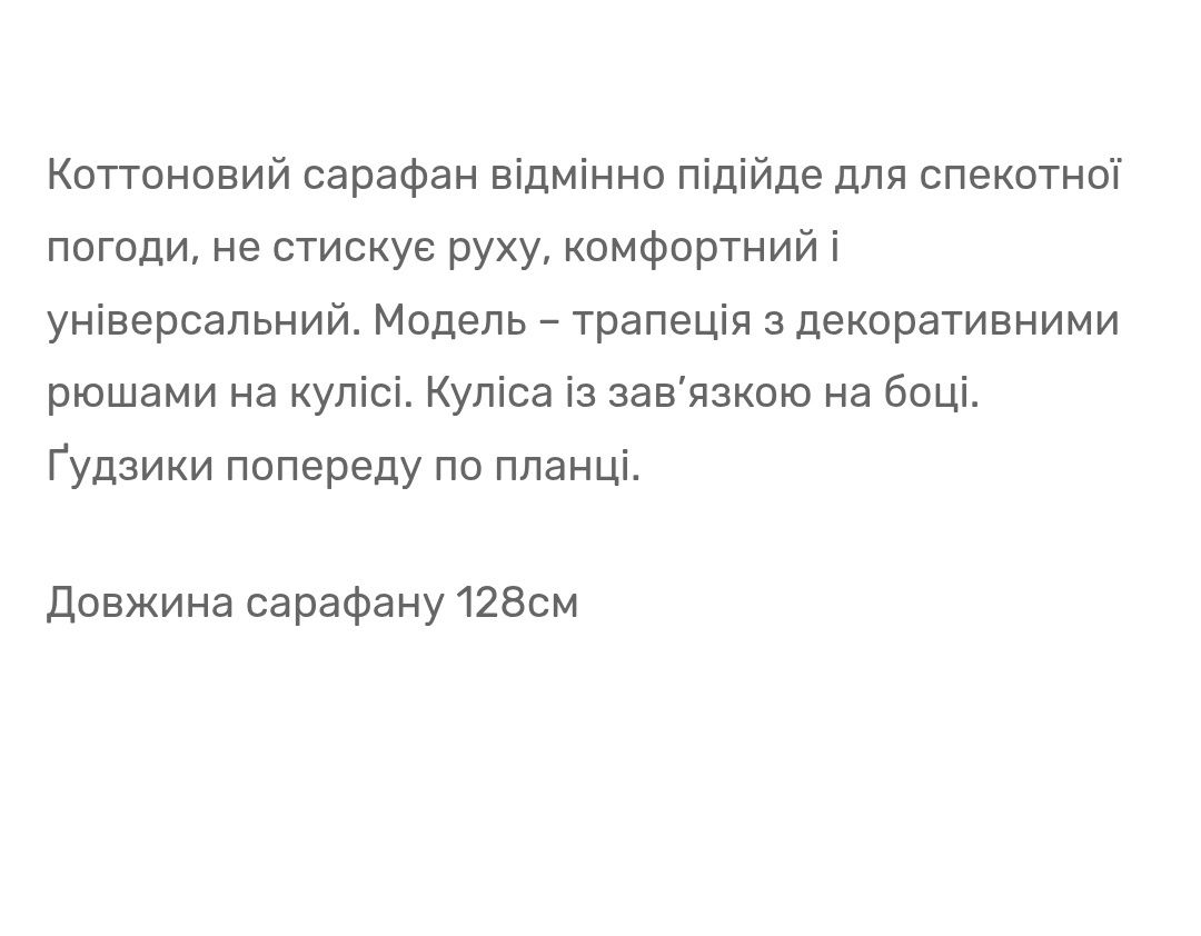 Котоновий сарафан