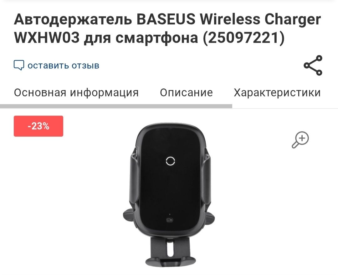 Авто держатель для смартфона