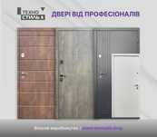Якісні Вхідні двері Бронедвері/ Входные двери/ Технические. В наличии