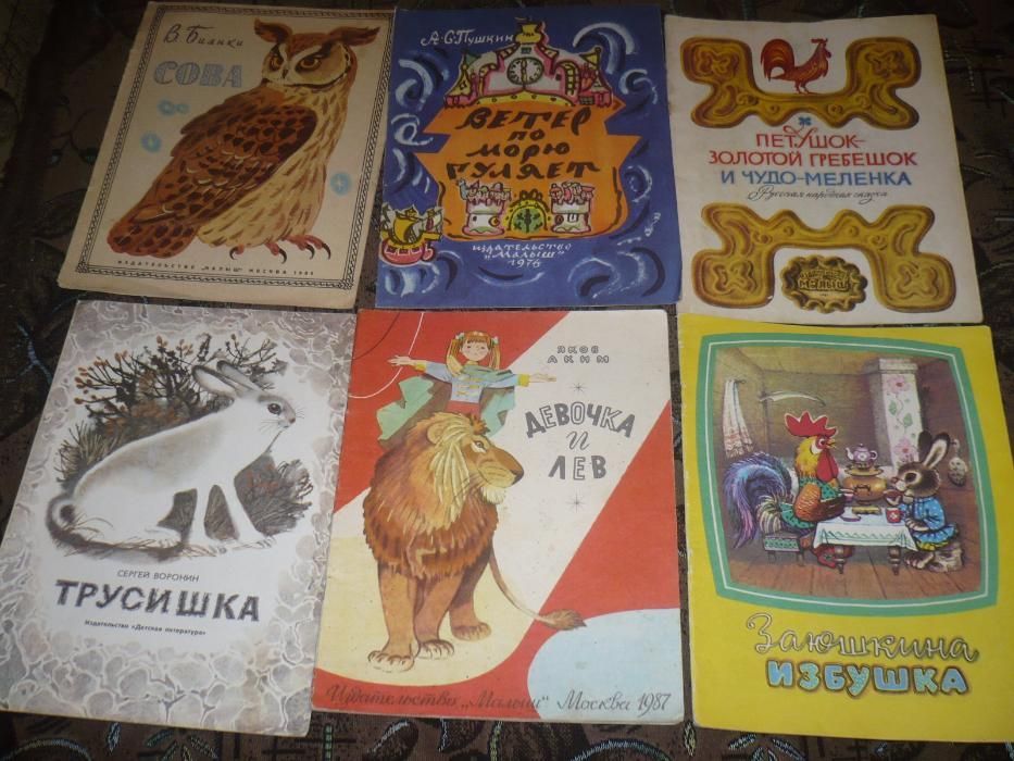 книга детская СССР