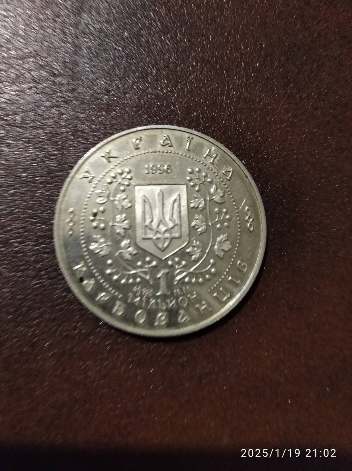 Монета 1000000 карбованців 1996р. Григорій Сковорода 1722-1794
